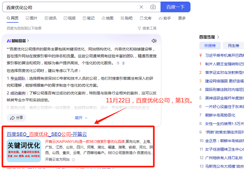 2024年11月22日，今日SEO優(yōu)化關(guān)鍵詞排名