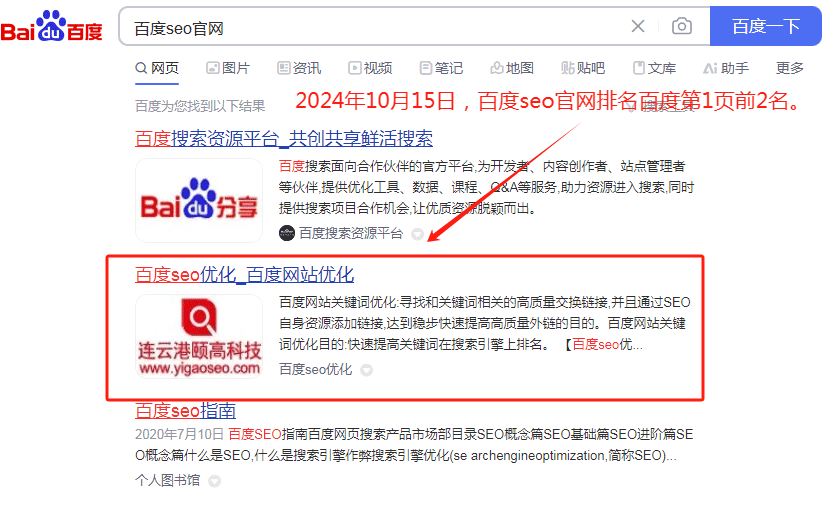 2024年10月15日，開篇云旗下網站關鍵詞“百度seo官網”排名百度第1頁。
